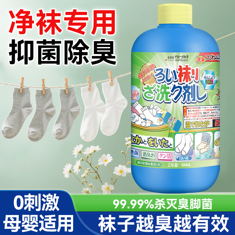 洗袜子专用液除臭抑菌鞋袜杀菌洗衣去除真菌清洁剂袜子清洗消毒液,洗护清洁剂/卫生巾/纸/香薰,袜子清洁剂,淘宝优惠券,粉丝福利购,淘宝优惠卷
