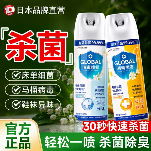 【日本品牌】马桶鞋袜消毒喷雾剂