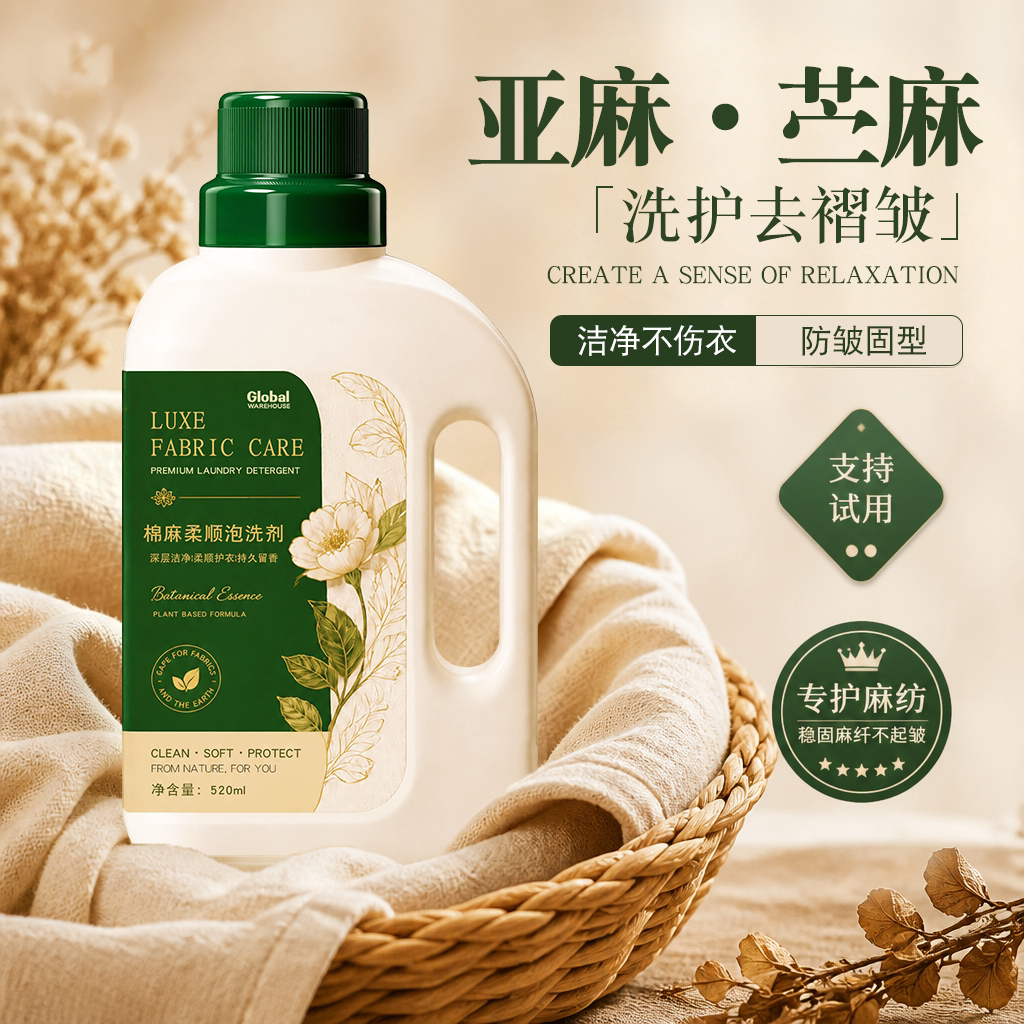 【亚麻棉蓬松洗衣液】舒展硬麻感图片