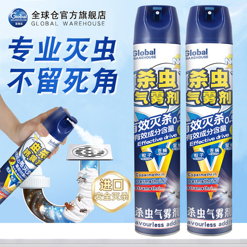 【德国品牌】杀虫气雾剂专业灭虫