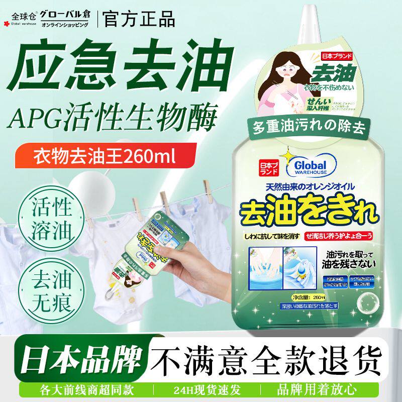 去油渍衣服去油污渍神器去除衣物上油迹祛顽固老油斑清洗王清洁剂