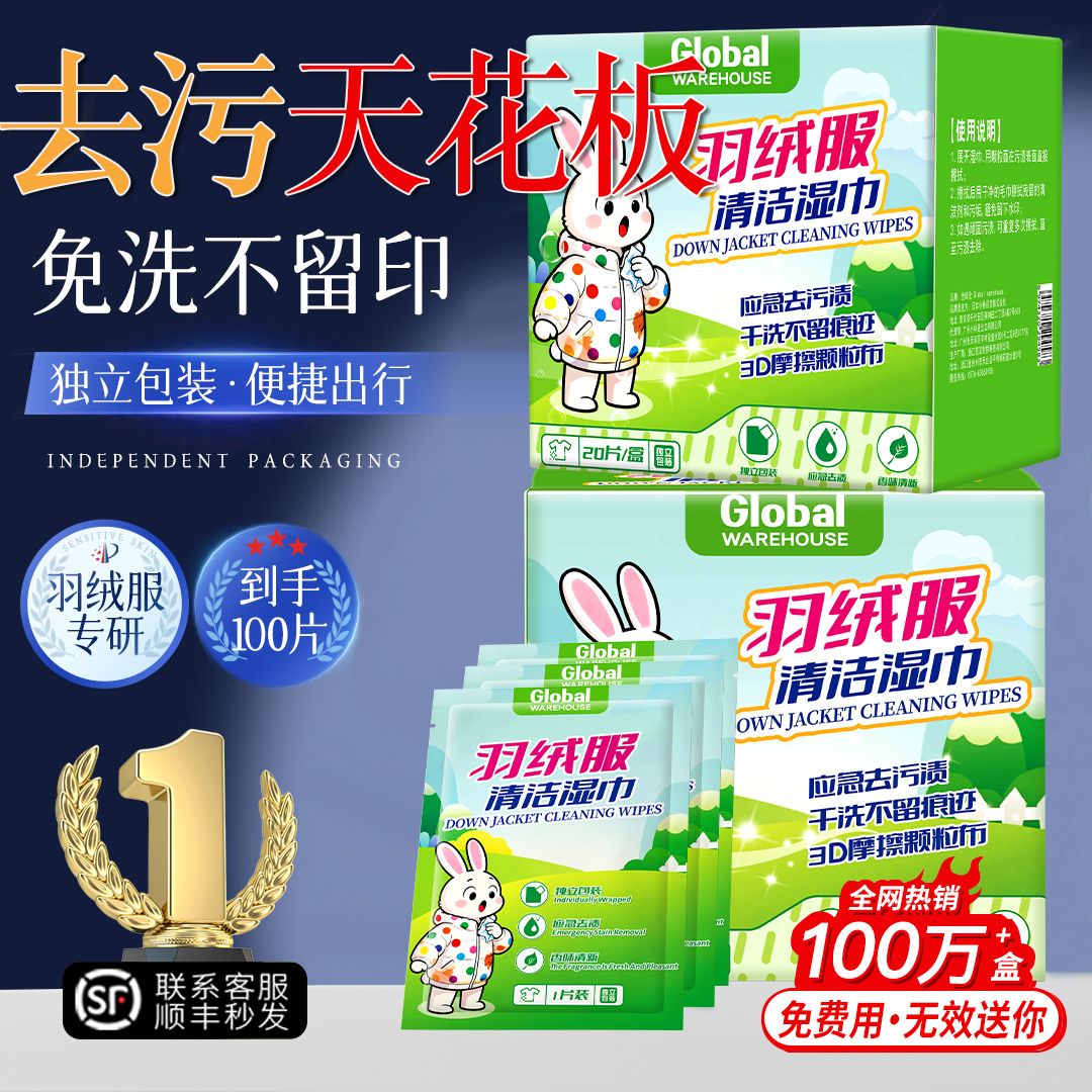 3D魔粒|羽绒服清洁湿巾独立包装
