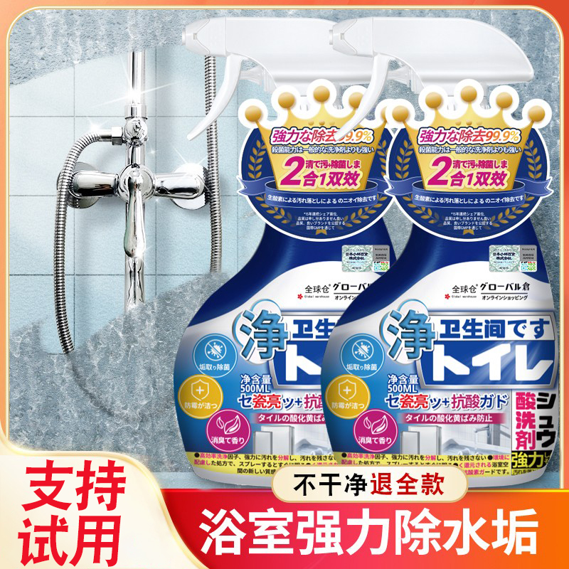 全球仓浴室瓷砖清洁剂