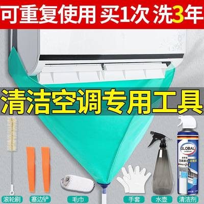 空调接水罩全套清洗剂工具专用