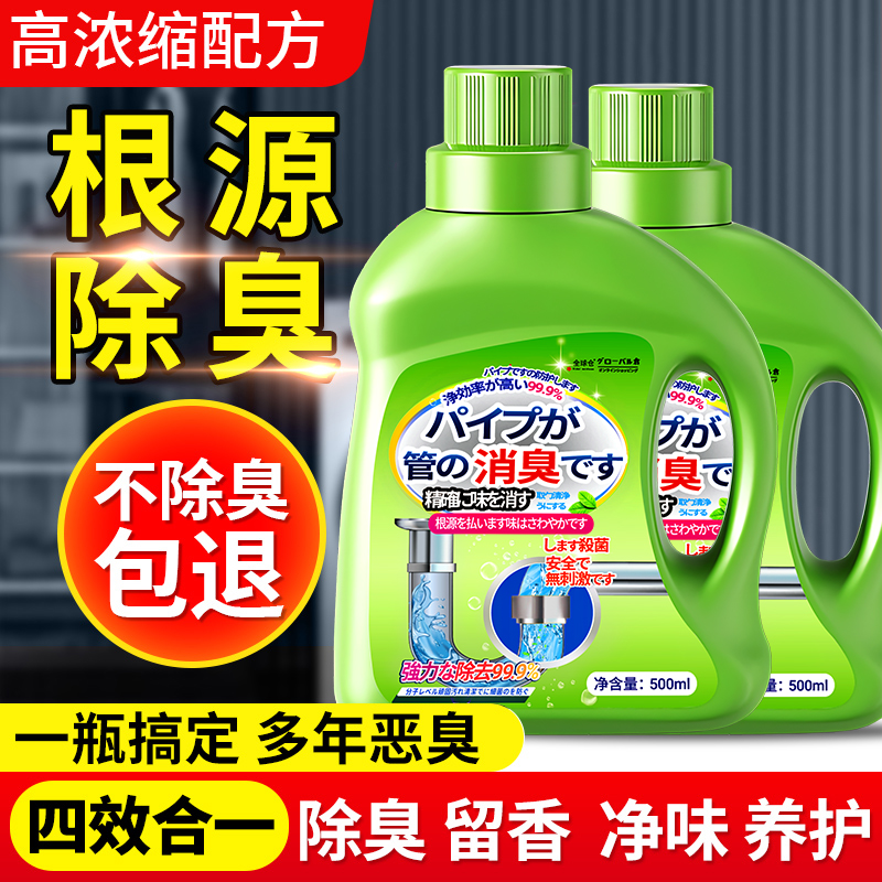 【日本品牌】下水道除臭剂防返臭