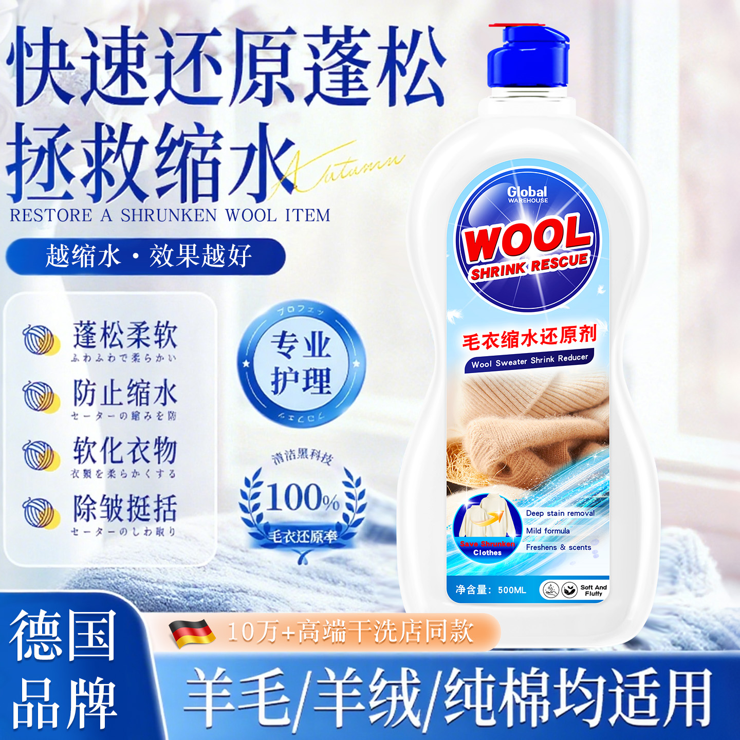 德国羊毛衫羊绒缩水还原恢复蓬松
