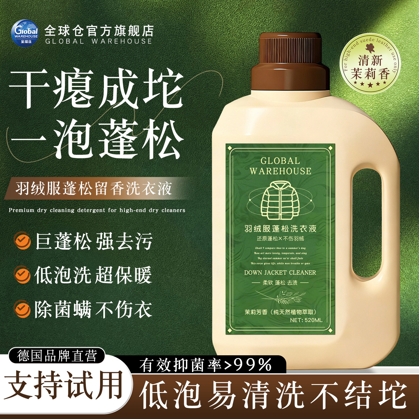 德国羽绒服清洗剂蓬松洗涤剂膨松干洗洗衣液机洗清洁去污专用神器