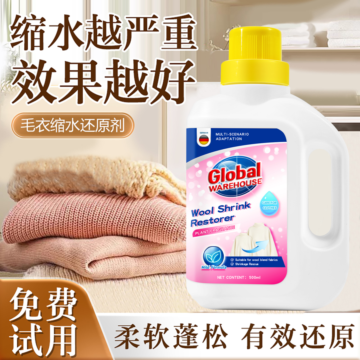 【大容量500ml】羊毛衫缩水还原