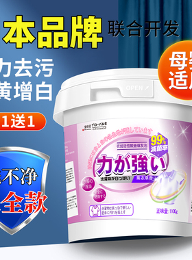 爆炸盐洗衣去污渍强婴幼儿彩漂粉去黄增白漂白剂白色衣物正品神器