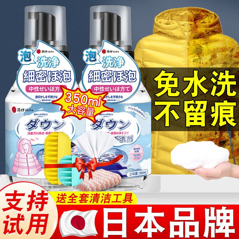 日本品牌】高端羽绒服干洗剂清洁