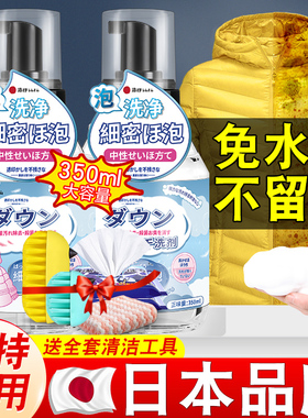 日本羽绒服清洗剂免水洗家用清洁干洗剂洗白色羽绒服神器去油污渍