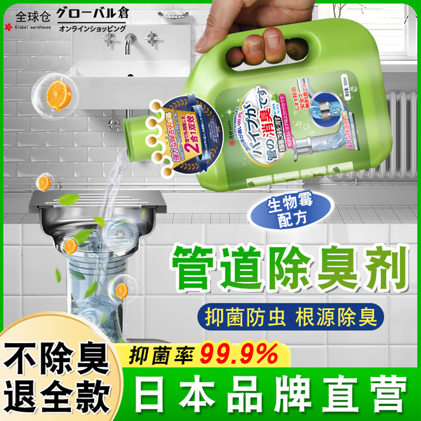 日本品牌管道除臭防返臭除味剂