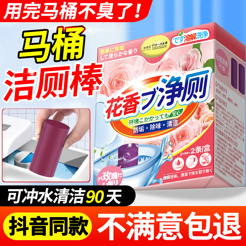 【大师香氛】全球仓马桶洁厕棒