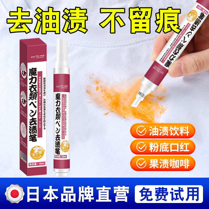 【便携去渍】油渍衣物去渍笔