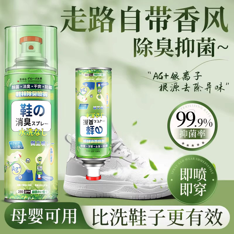 鞋子除臭剂喷雾球鞋鞋袜运动鞋防臭鞋柜去除异味除菌杀菌消毒神器