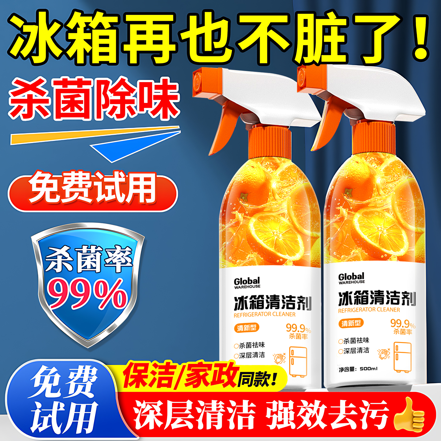 【天猫严选】冰箱清洁剂除味去霉