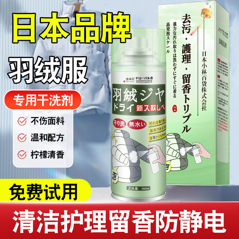 【羽绒服清洗剂】不用去干洗店啦图片