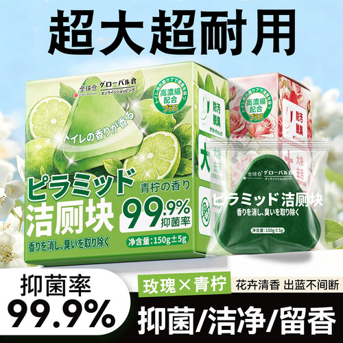 【日本品牌】马桶洁厕宝150g