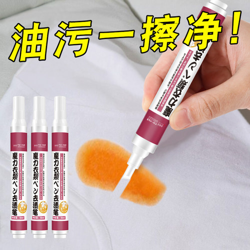 日本品牌去渍笔干洗剂