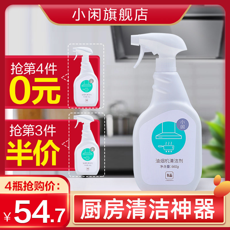 小闲抽油烟机清洗剂油渍净厨房清洁强力去污油污清洁剂超值4瓶装