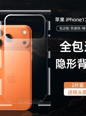 适用苹果17promax手机膜全包边iPhone17背膜水凝膜16pm后膜全屏覆盖磨砂贴膜15软膜14/13超清手机膜12边框膜