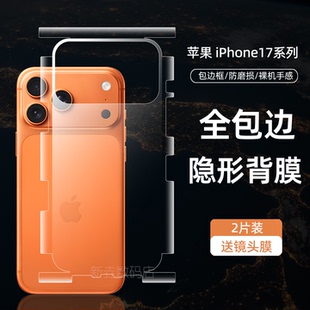 适用苹果17promax手机膜全包边iPhone17背膜水凝膜16pm后膜全屏覆盖磨砂贴膜15软膜14/13超清手机膜12边框膜