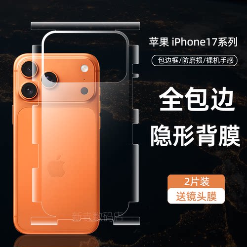 适用苹果17promax手机膜全包边iPhone17背膜水凝膜16pm后膜全屏覆盖磨砂贴膜15软膜14/13超清手机膜12边框膜
