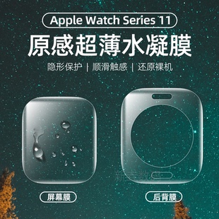 适用iwatchs11保护膜苹果applewatchS10背膜新款全屏S9软膜手表膜S8后背膜S6水凝watchse屏幕贴膜保护高清