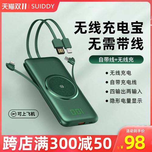 [US Suiddy] Беспроводная зарядка сокровищ 20 000 мах