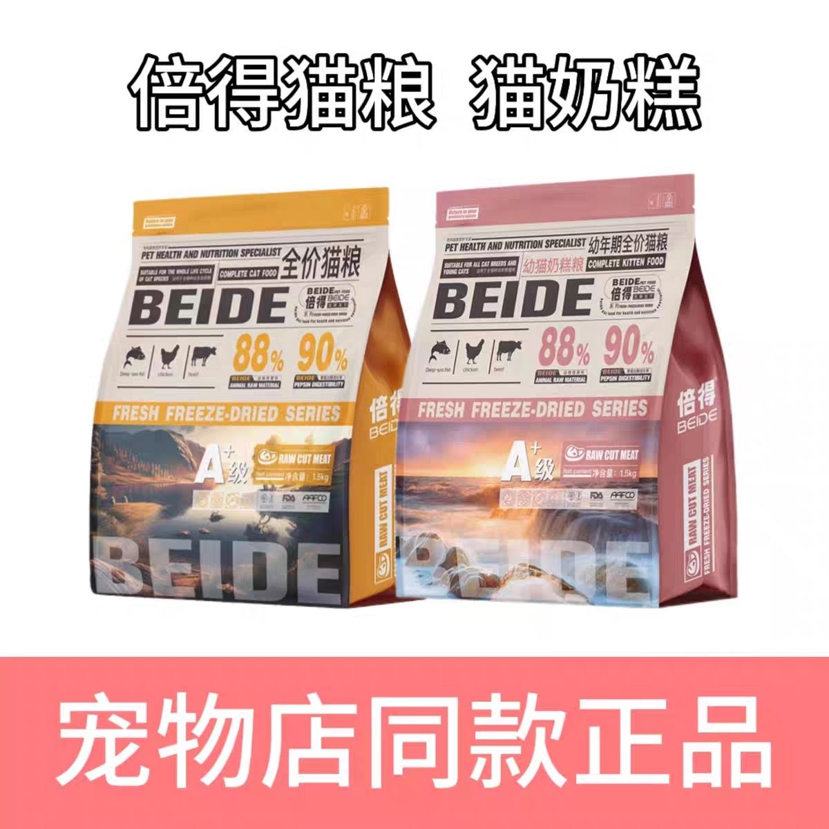 倍得猫粮全周期全价冻干