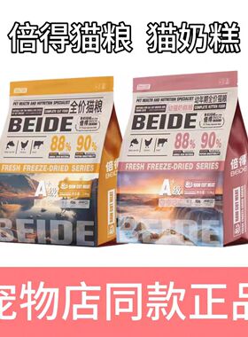 倍得猫粮全周期全价冻干生鲜幼猫成猫增肥发腮通用型猫奶糕1.5kg