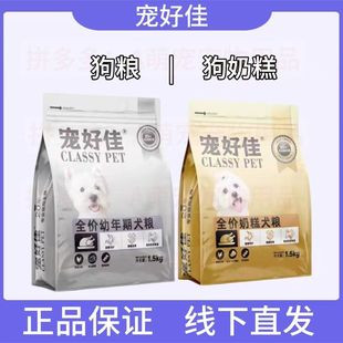 宠好佳狗粮奶糕全价高营养全阶段幼犬全品种通用羊奶粉益生菌正品