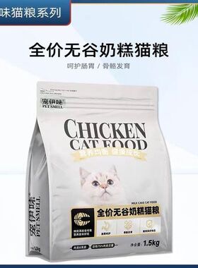 宠伊味猫粮添加金枪鱼呵护肠胃幼猫成猫全价无谷通用猫咪粮1.5kg