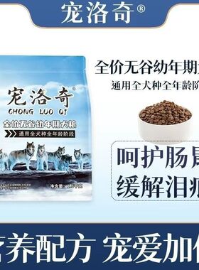 宠洛奇狗粮奶糕高营养全阶段幼犬全品种通用羊奶粉益生菌高钙正品