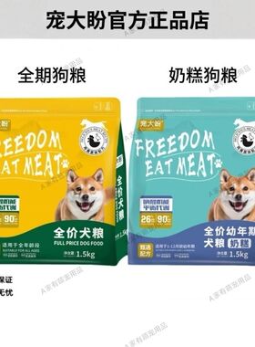 宠大盼狗粮奶糕博美泰迪肉全价幼犬成犬通用羊奶粉益生菌营养
