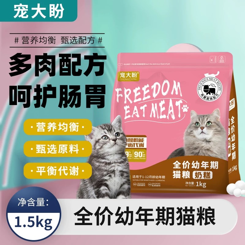 宠大盼幼猫猫粮1-12月幼猫全阶段全价通用型 2 斤装猫粮猫奶糕