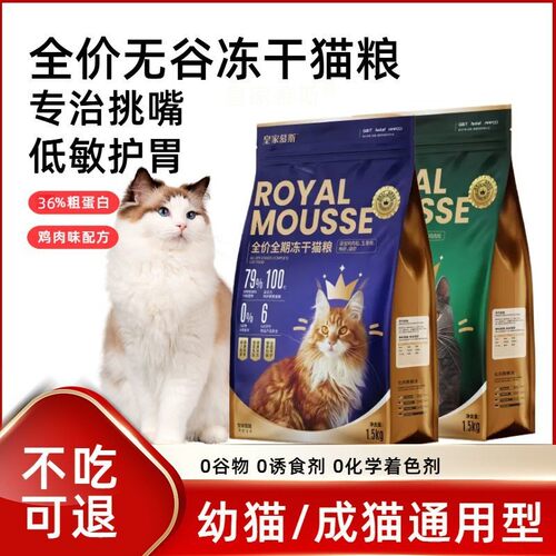 冻干猫粮增肥发腮幼猫成猫流浪猫英短变胖全阶段通用型营养猫主粮