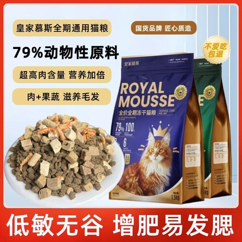 冻干猫粮3斤6斤9斤幼猫成猫流浪猫英短小猫增肥营养发腮