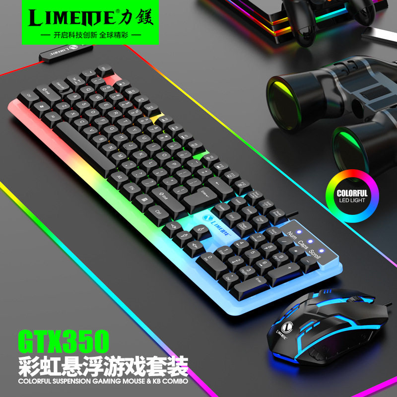 力镁GTX350发光键盘鼠标套装悬浮键盘机械手感电竞游戏鼠标键盘