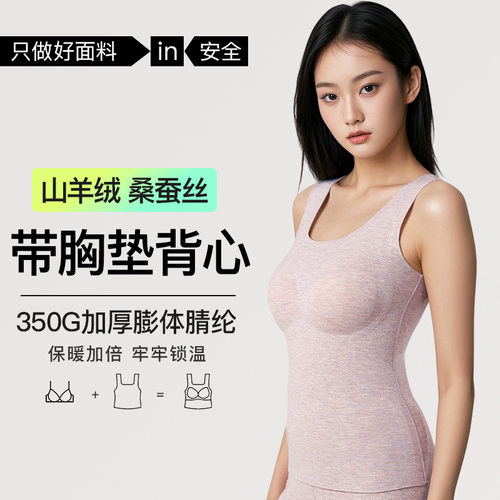 A类蚕丝羊绒德绒保暖背心女7A抑菌免文胸一体背心加绒带胸垫内衣