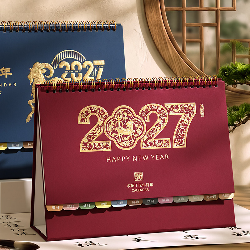 2027年商务简约台历定制创意桌面酒红色摆件工作记事办公计划本定做企业广告logo羊年工作打卡小日历印刷专版
