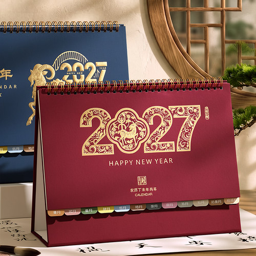 2027年商务简约台历定制企业logo