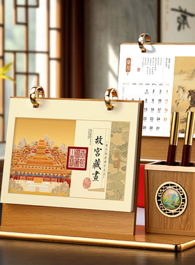 故宫文创台历2026年新款创意办公木质带笔筒中国风商务办公室桌面木制摆件月历礼品日历定制印刷照片订制定做