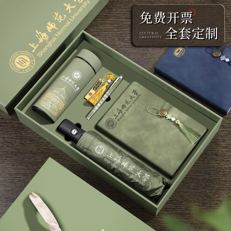 教师节实用礼物国风保温杯雨伞笔记本礼盒套装高档国潮礼品活动纪念品公司企业会议伴手礼全套定制可印logo