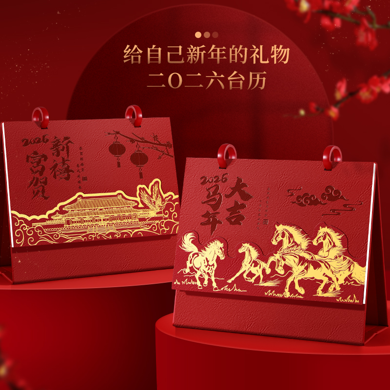 2026年新款艺术皮架古风精美台历