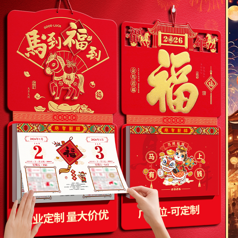 挂历定制2026年新款手撕双日历