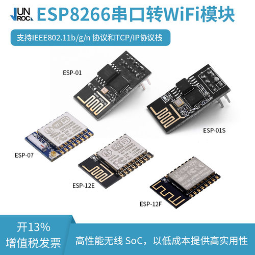 安信可 ESP8266串口转WiFi无线模组 ESP-01 01S 07 12E 12F