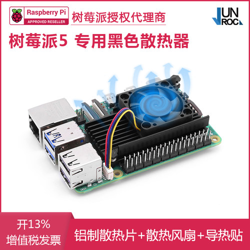 树莓派5代专用散热器 Pi 5铝合金散热片带风扇 冷却器送导热胶