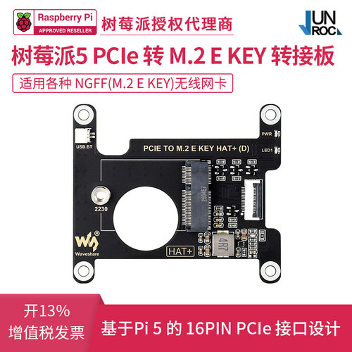 树莓派5 PCIe转 M.2 E KEY转接板 A/E KEY 无线网卡 支持USB蓝牙
