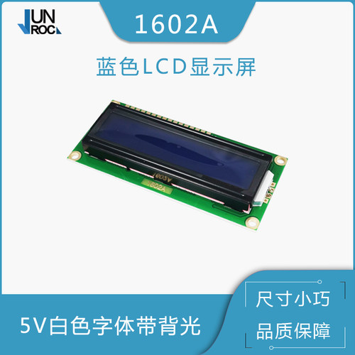 1602A LCD液晶屏 5V 带背光LCD1602 白字体蓝屏 LCM2004A - 封面